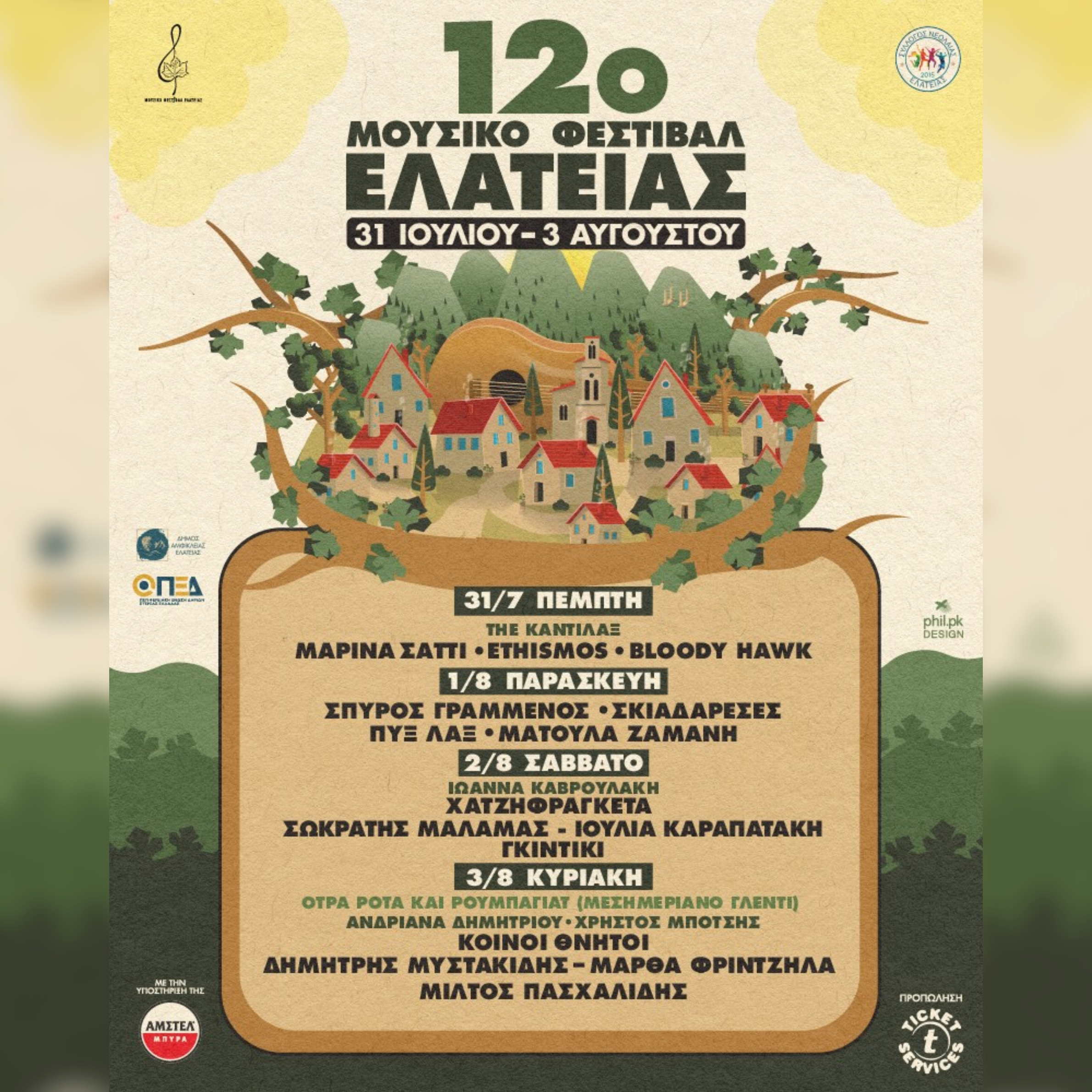 12ο Μουσικό Φεστιβάλ Ελάτειας